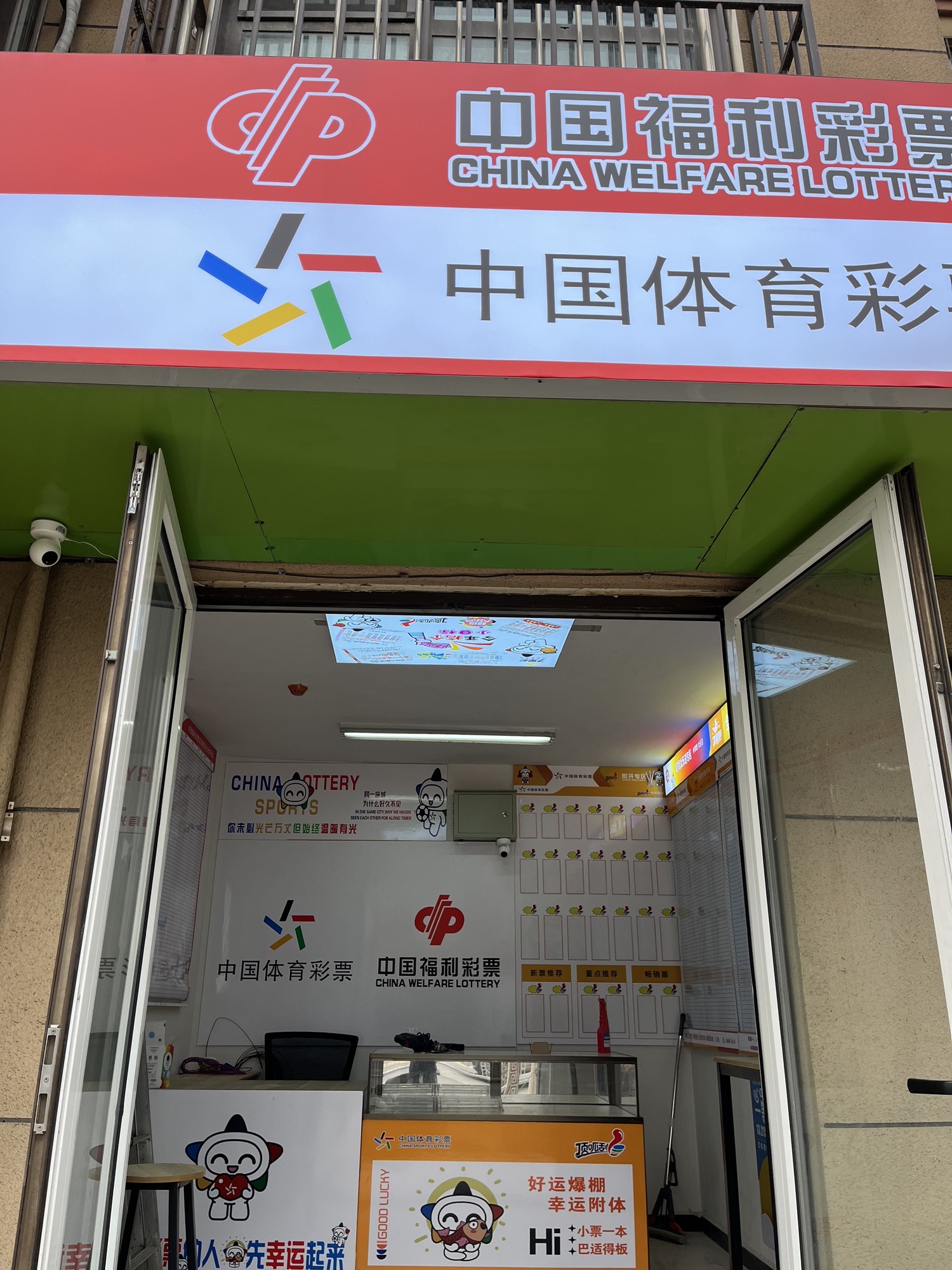 中国福利彩票