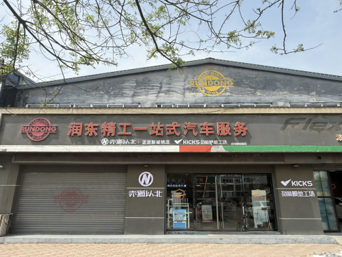 KICKS劲氪膜垫工厂(正定新城铺店)