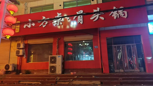 黄儿营小方桌骨头锅