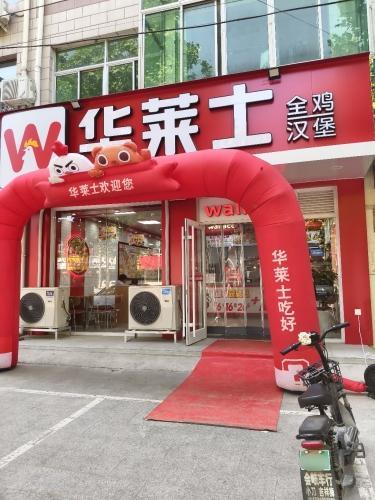 华莱士·全鸡汉堡(岗上店)