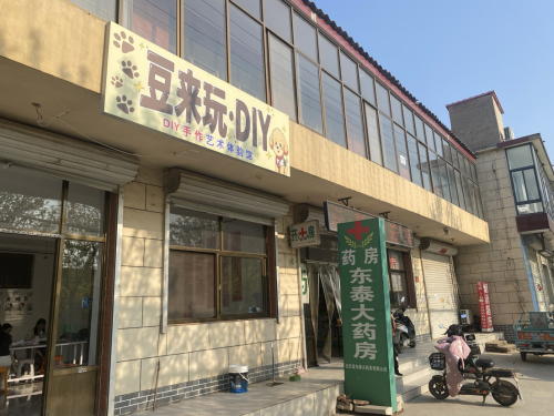 豆来玩·DIY