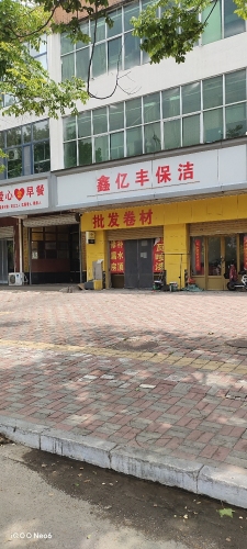 鑫亿丰保洁