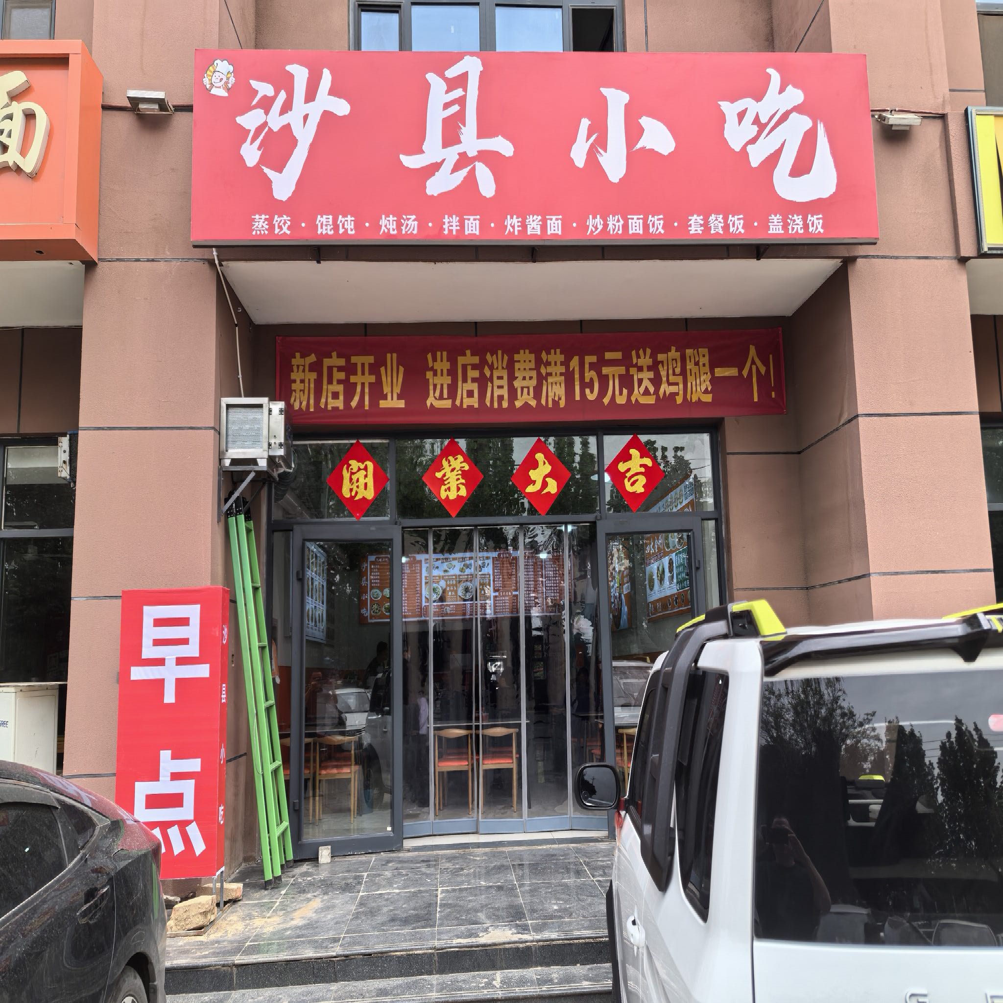 沙县小吃