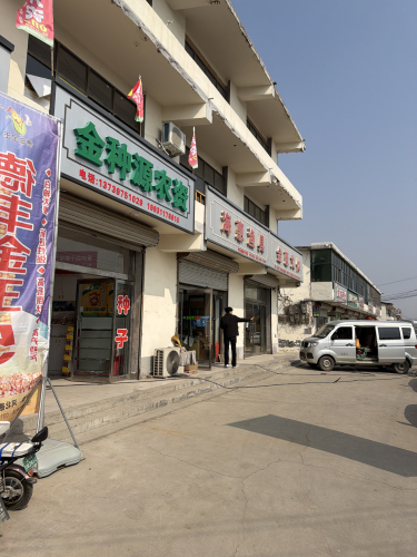 金种源农资店