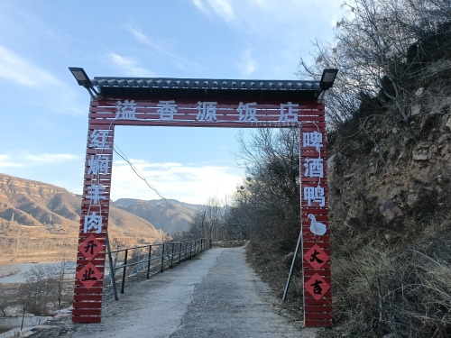 溢香源饭店