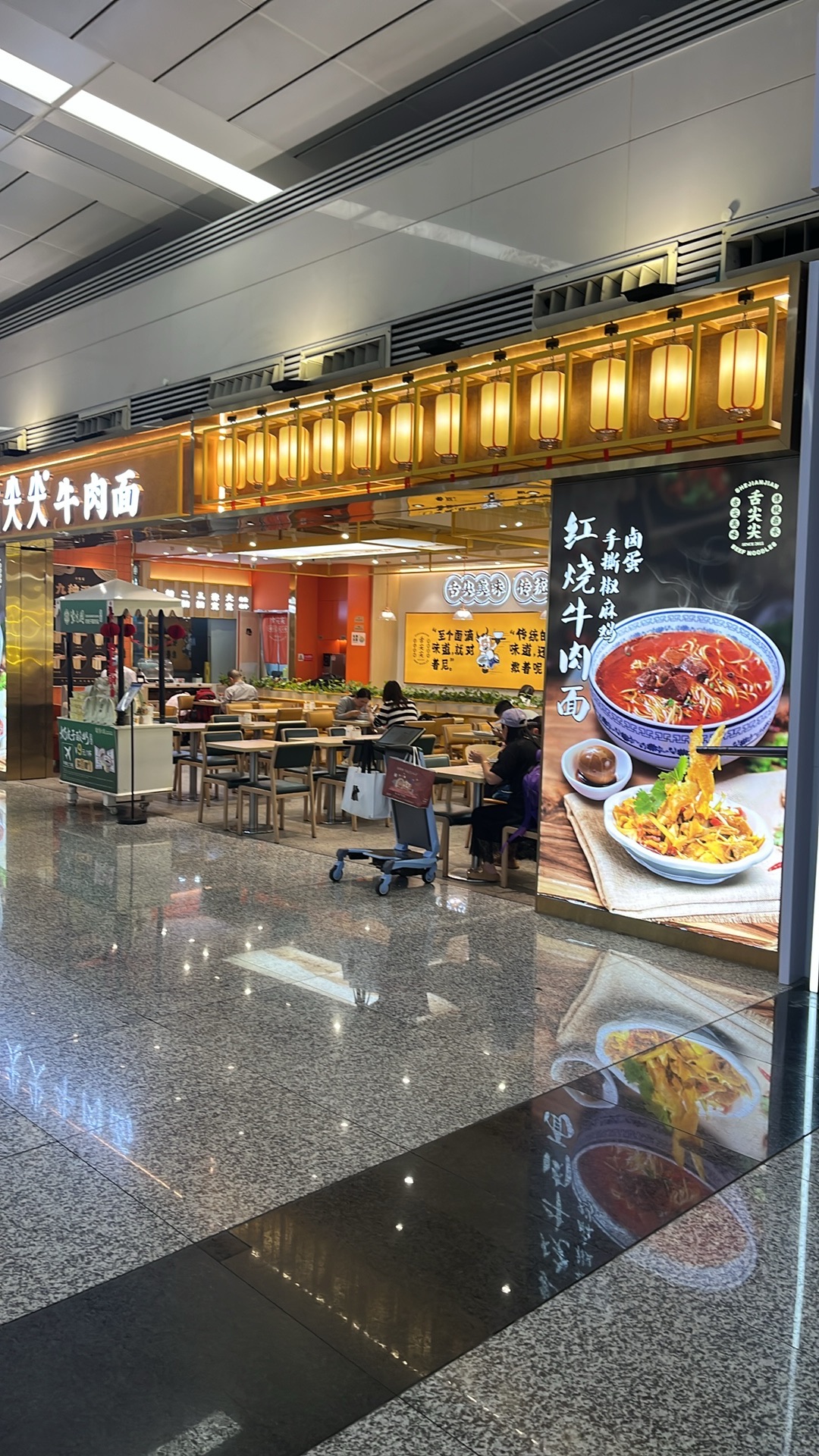舌尖尖牛肉面(正定国际机场T2航站楼店)