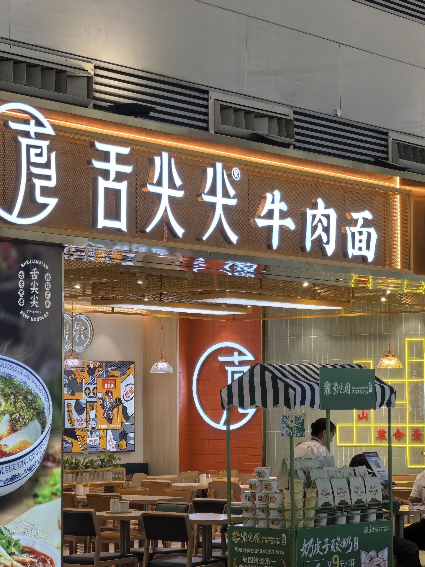 舌尖尖牛肉面(正定国际机场T2航站楼店)