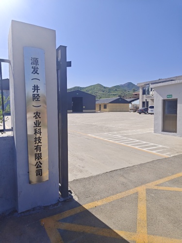 河北源发(井陉)农业科技有限公司