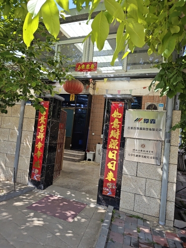 石家庄厚霖商贸有限公司