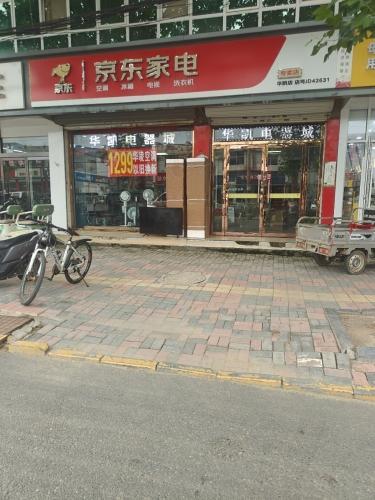 京东家电(华凯店)