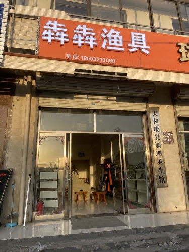 犇犇渔具