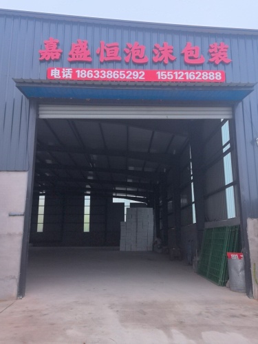 嘉盛恒泡沫包装