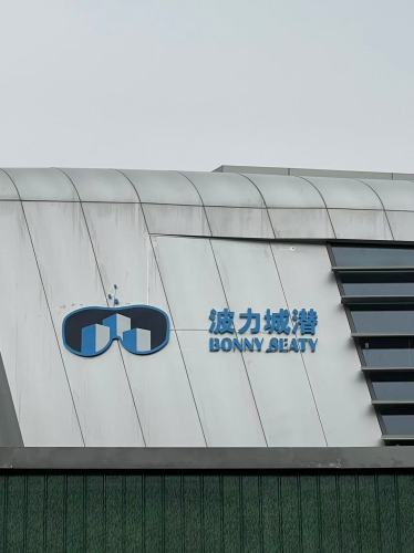 波力城潜蓝域33潜水馆