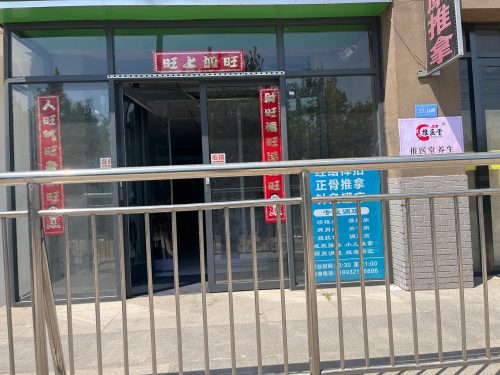推医堂养生