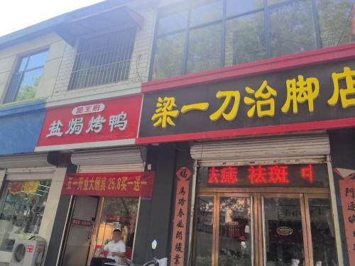 晁王府盐焗烤鸭