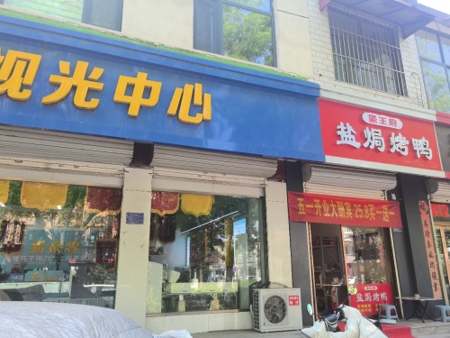晁王府盐焗烤鸭