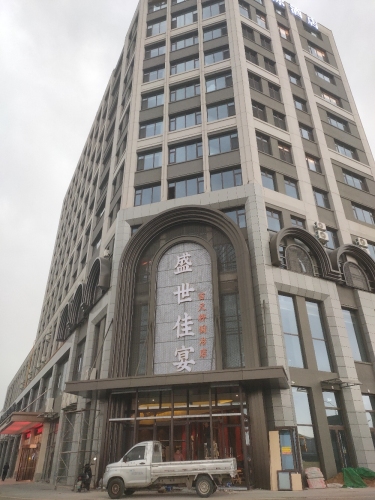 盛世佳宴(百尺杆铜冶店)