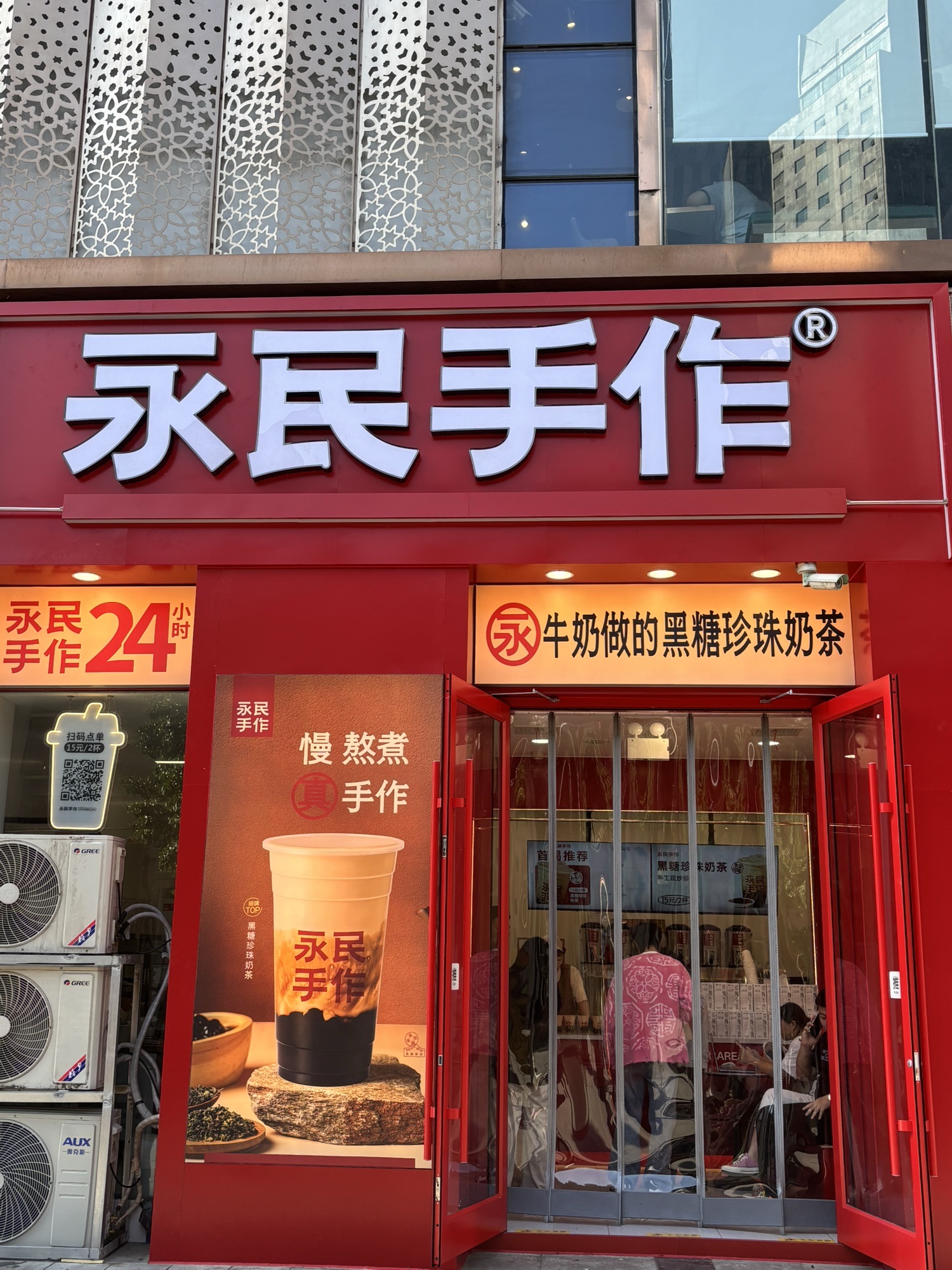 永民手作(石家庄湾里庙步行街店)