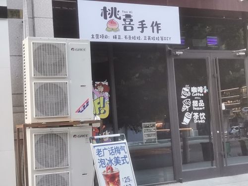 桃喜手作