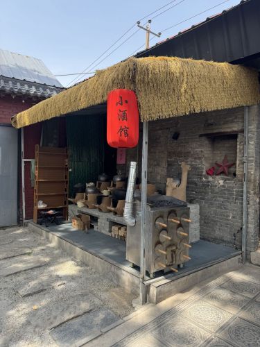板子铺老酒馆