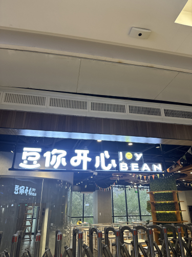 豆你开心 Joy Bean