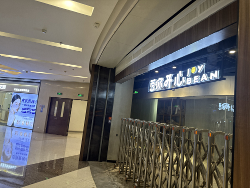 豆你开心 Joy Bean