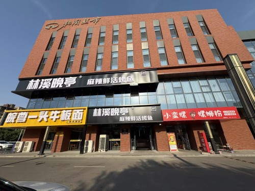 林溪晚亭·鲜活脆皮烤鱼(园博园店)
