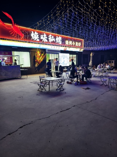 焕味私烤