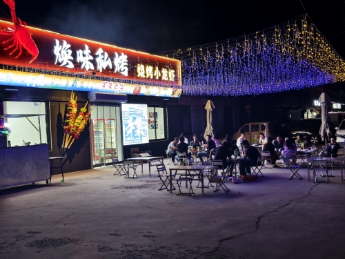 焕味私烤