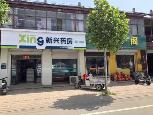 新兴药房(杏林店)