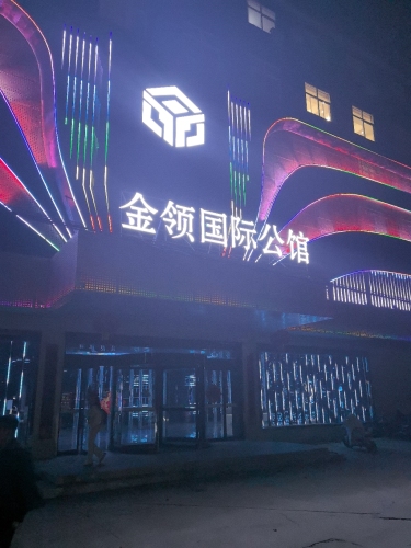 赞皇县金领国际公馆