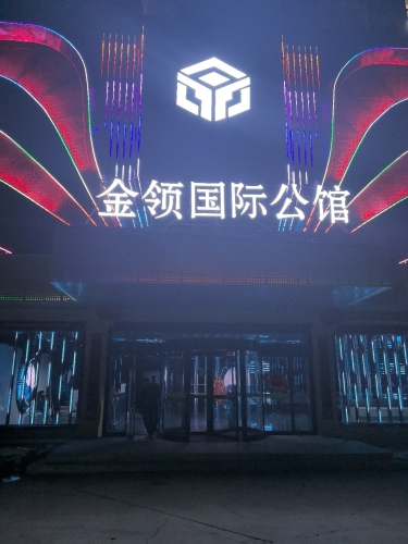 赞皇县金领国际公馆