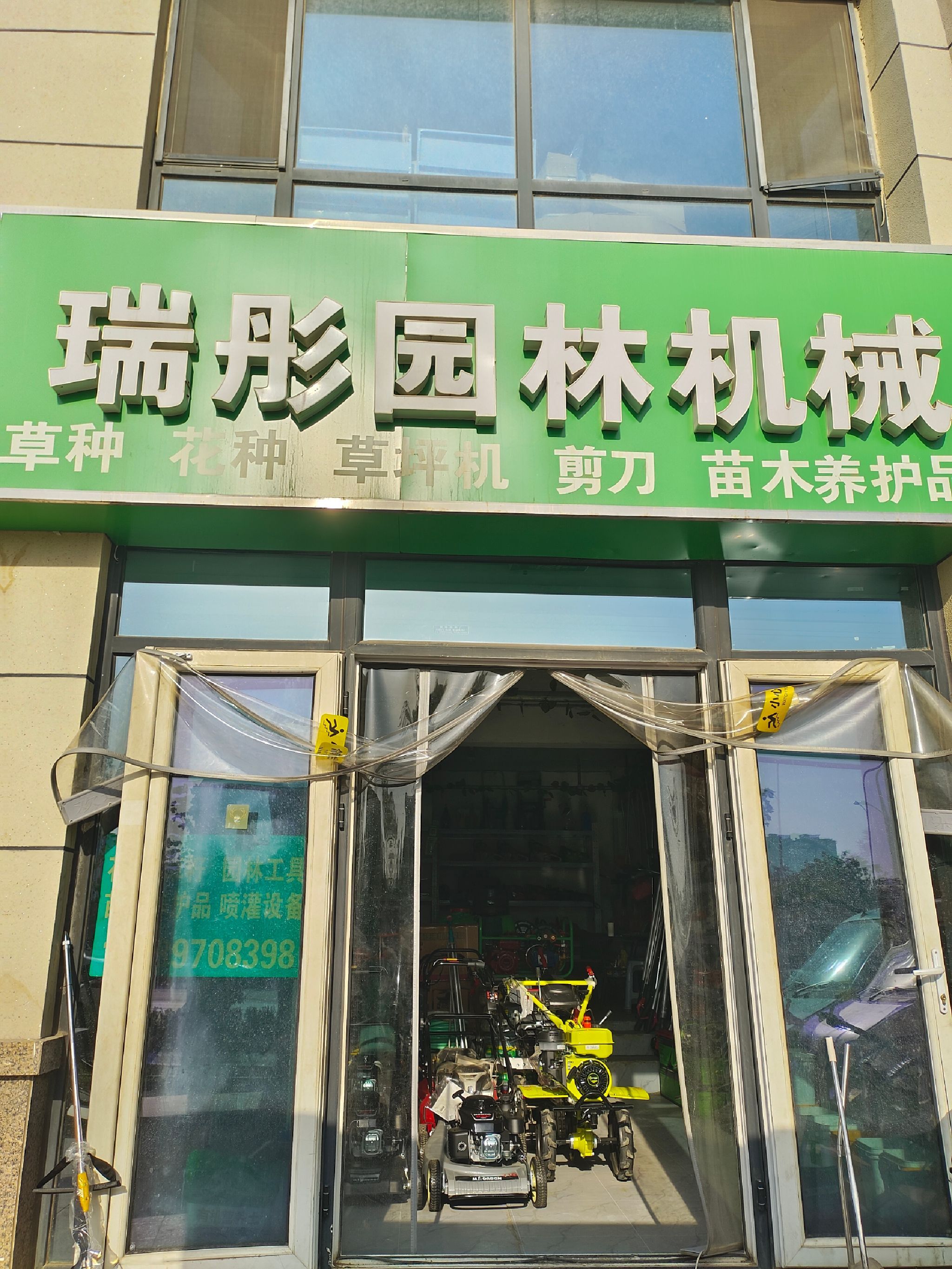 瑞彤园林机械草种花种