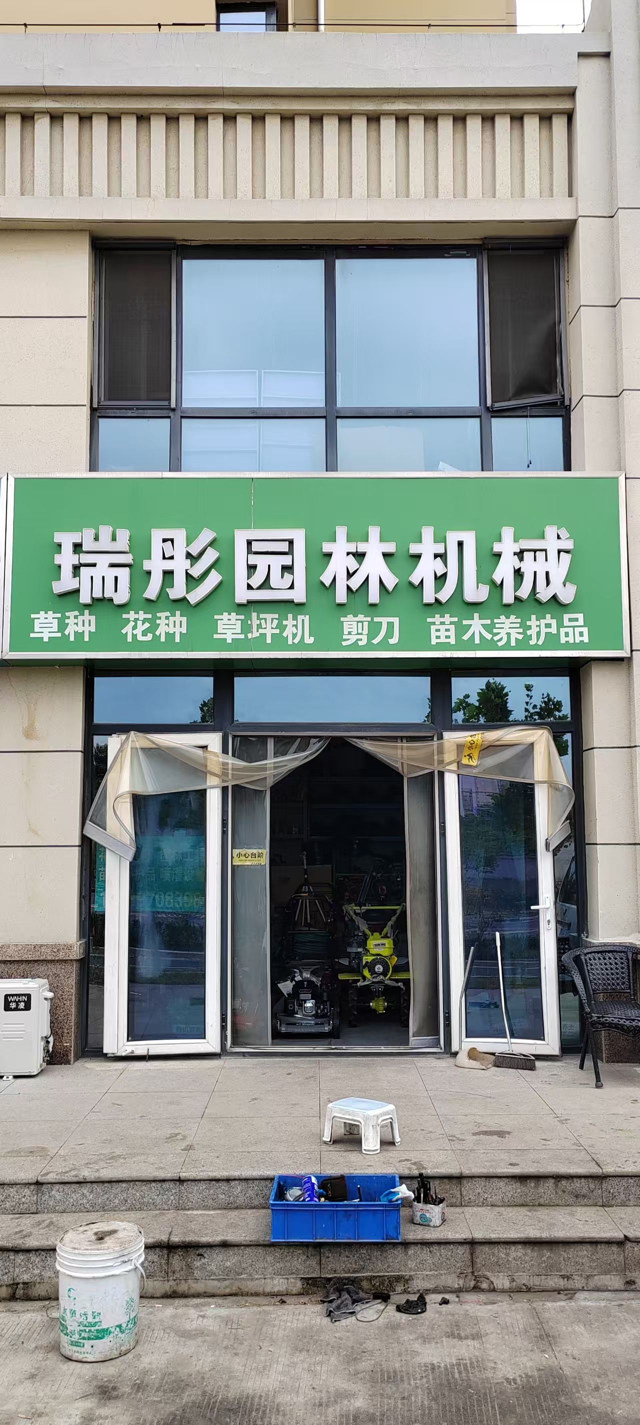 瑞彤园林机械草种花种