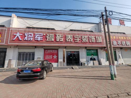 泰宇装饰城大将军瓷砖