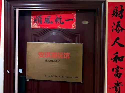 安琪潮玩馆
