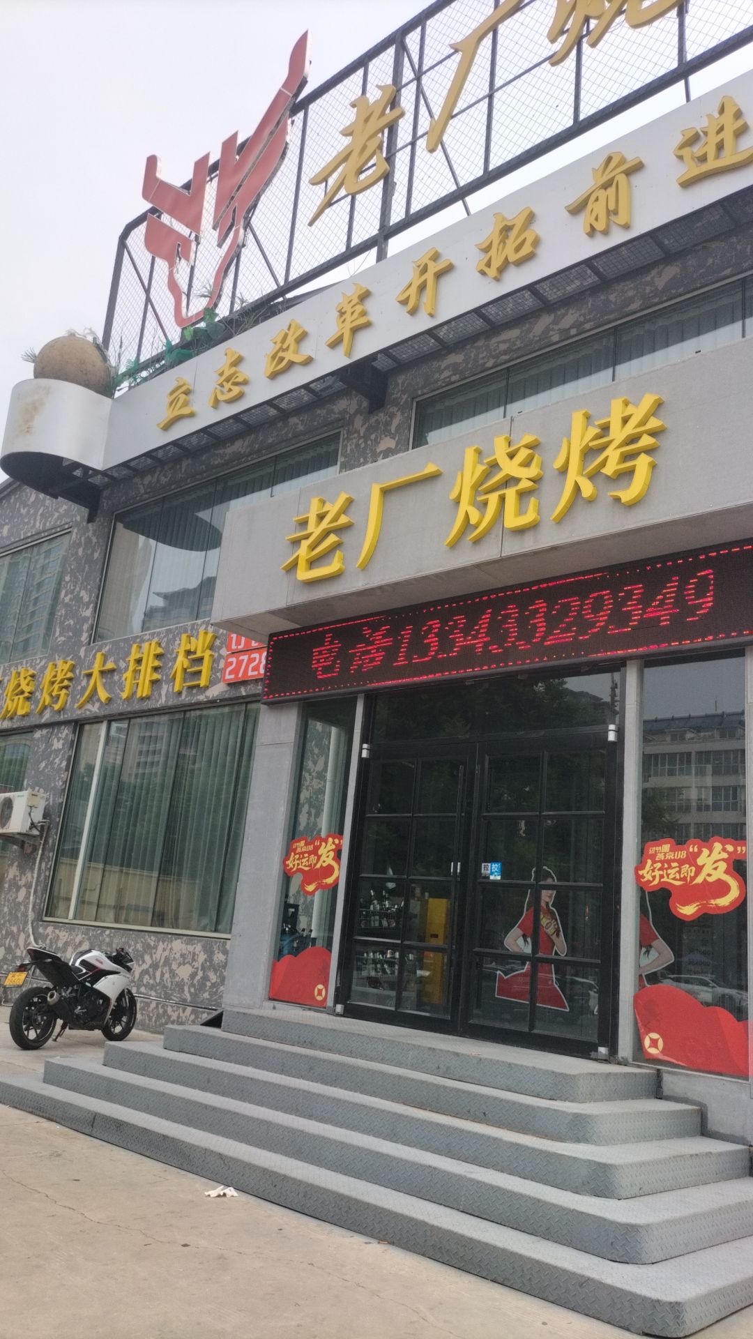 定州老厂烧烤大排档