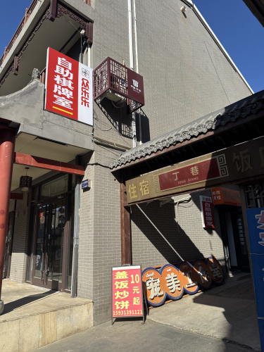 众乐乐自助棋牌室