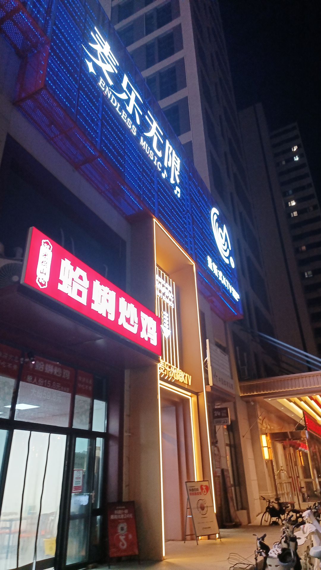 麦乐无限·量贩式KTV