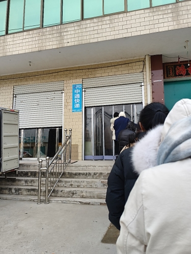 中通快递(赵辛线店)
