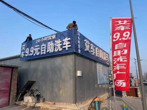 艾车24小时自助洗车(宁辛路店)