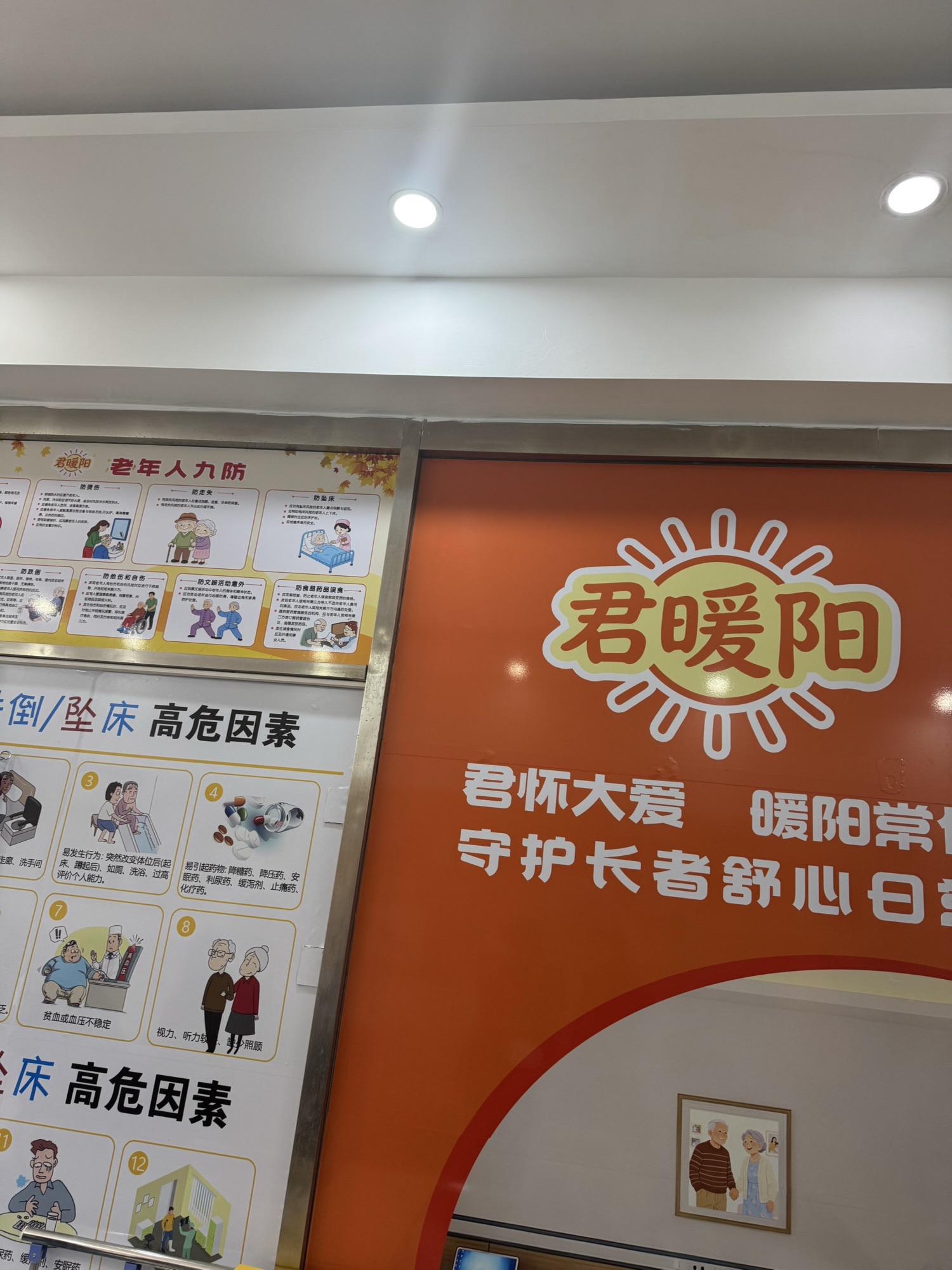 君暖阳适老化体验馆