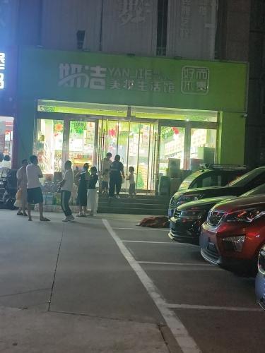 妍洁美妆生活馆