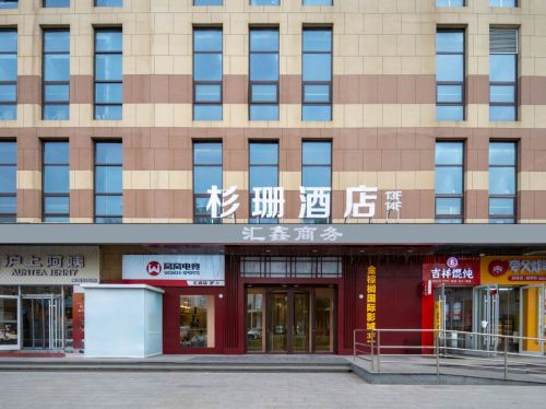杉珊酒店(石家庄高新区石炼店)