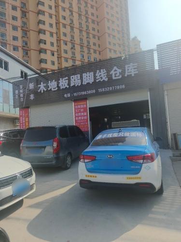 新丰木地板踢脚线仓库