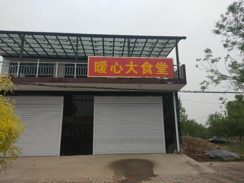 暖心大食堂