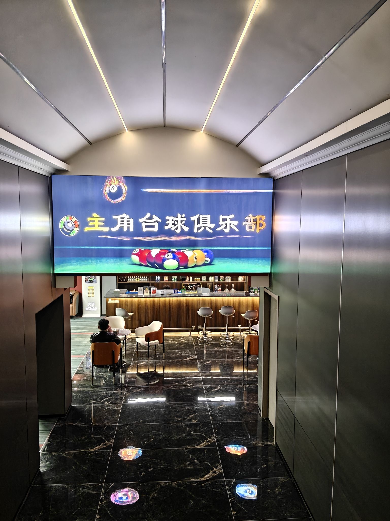 主角台球俱乐部