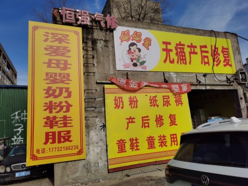 深爱母婴奶粉鞋服