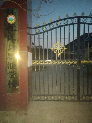 元氏县墨池学校