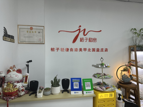 桔子轻奢自助美甲(北国益庄店)